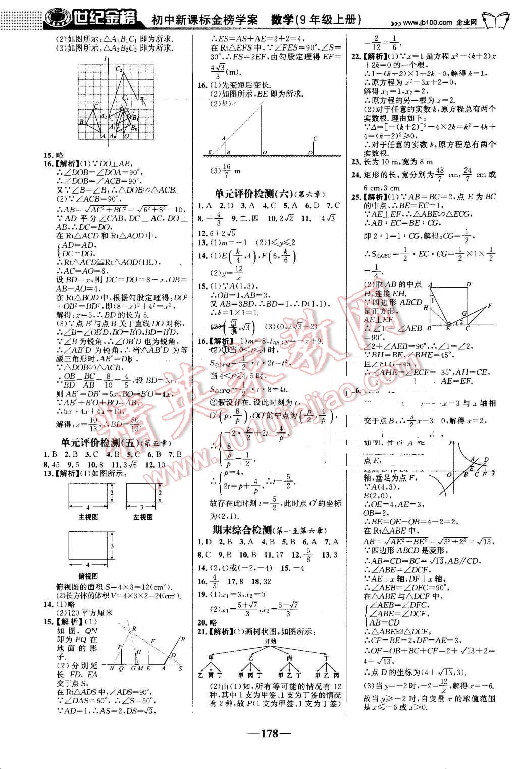 2016年世紀(jì)金榜金榜學(xué)案九年級數(shù)學(xué)上冊北師大版 第23頁