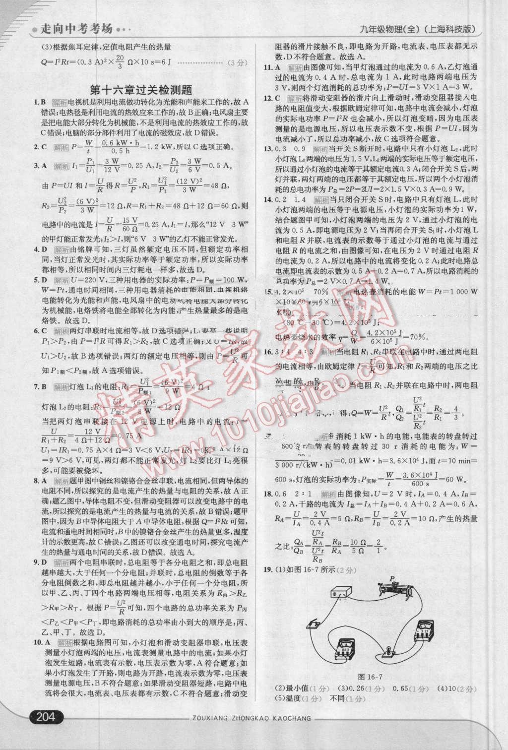 2016年走向中考考場九年級物理全一冊滬科版 第30頁