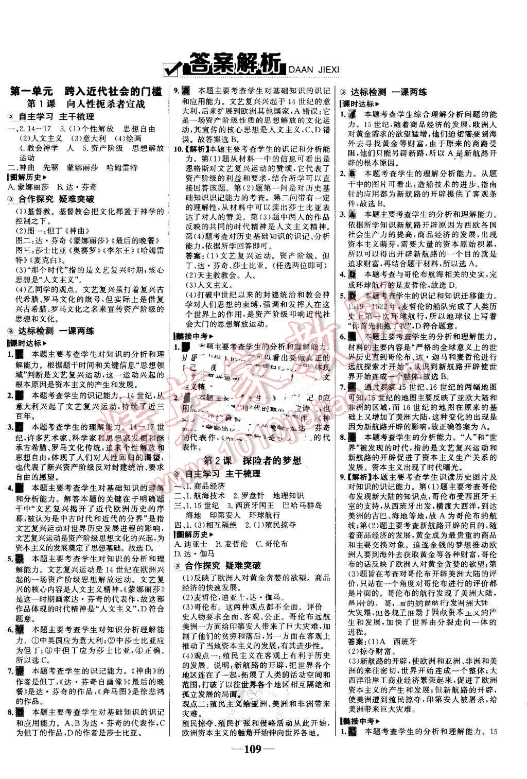 2016年世紀(jì)金榜金榜學(xué)案九年級(jí)歷史上冊(cè)北師大版 第1頁(yè)