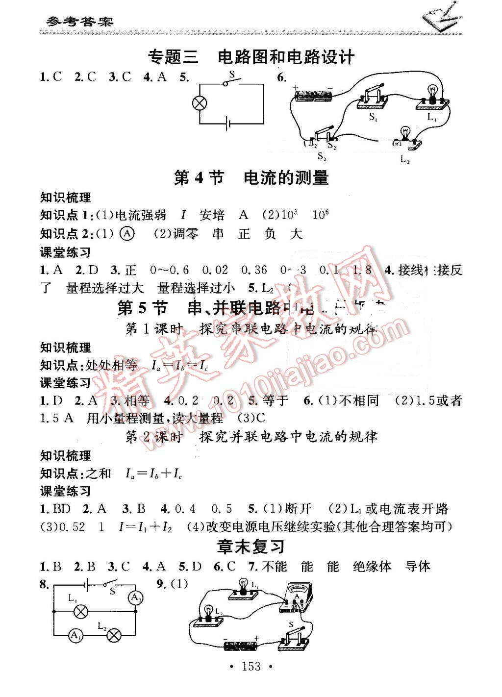 2016年名校課堂小練習(xí)九年級物理全一冊人教版 第5頁