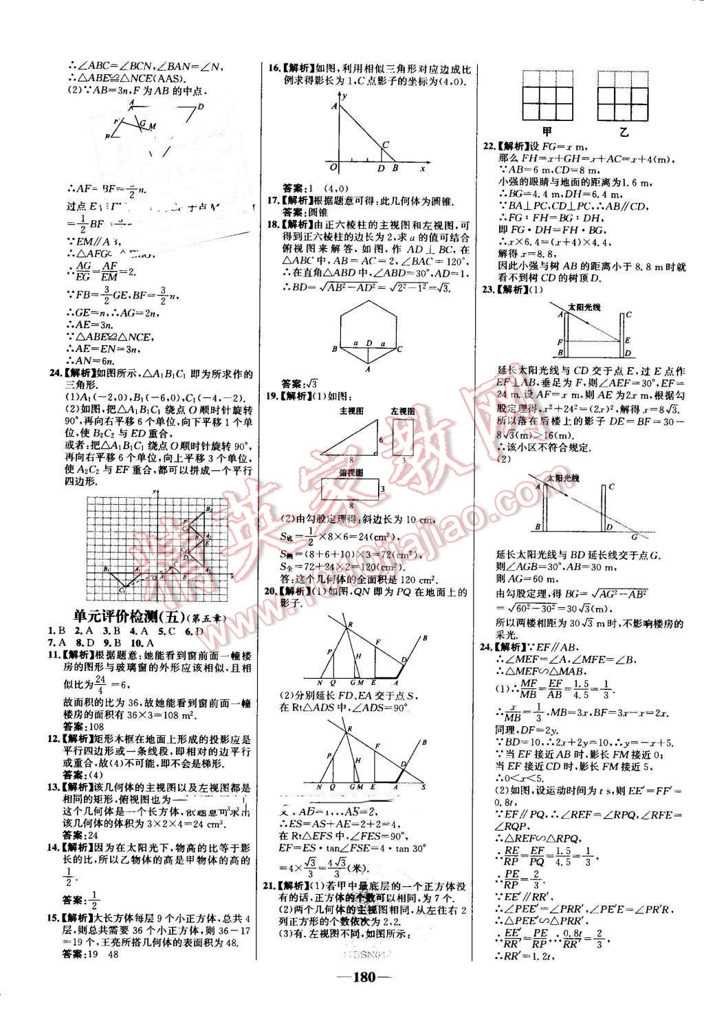 2016年世纪金榜百练百胜九年级数学上册北师大版 第30页