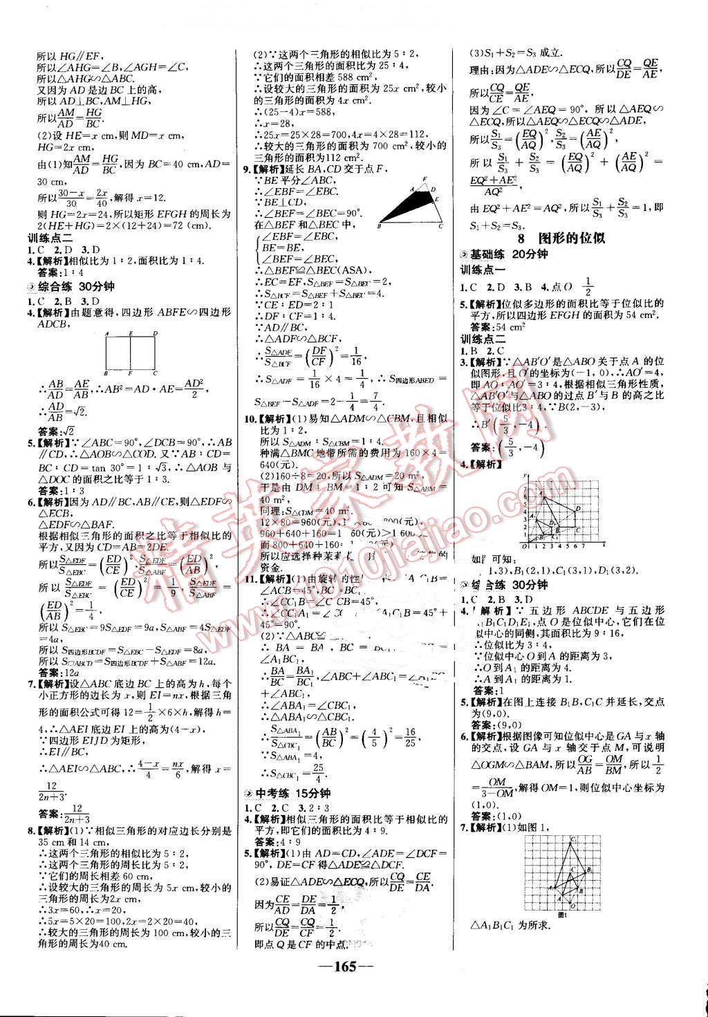 2016年世紀金榜百練百勝九年級數(shù)學(xué)上冊北師大版 第15頁