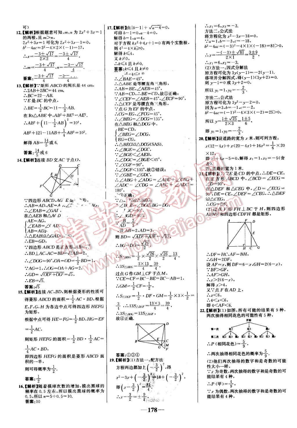 2016年世紀金榜百練百勝九年級數(shù)學(xué)上冊北師大版 第28頁