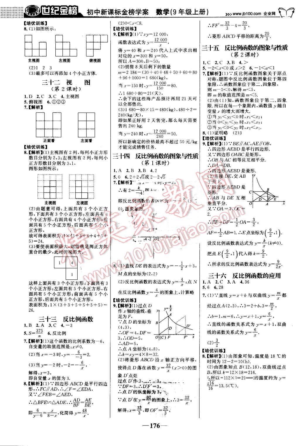 2016年世紀金榜金榜學(xué)案九年級數(shù)學(xué)上冊北師大版 第21頁