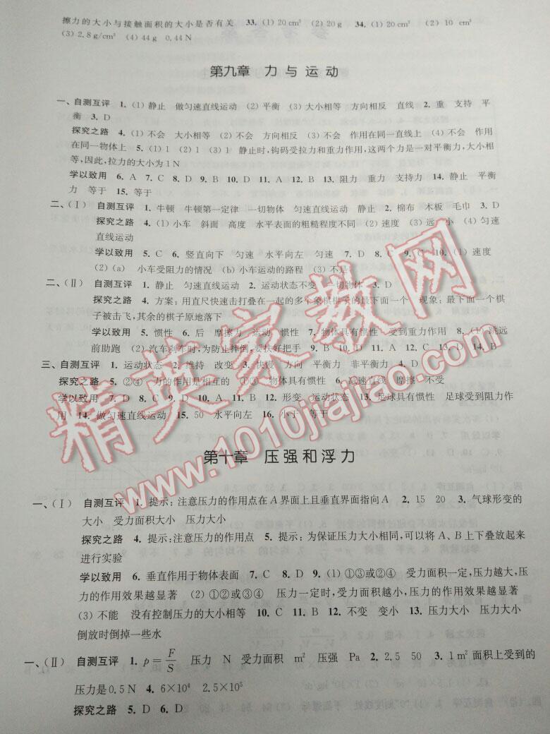 2015年学习与评价八年级物理下册苏科版 第20页