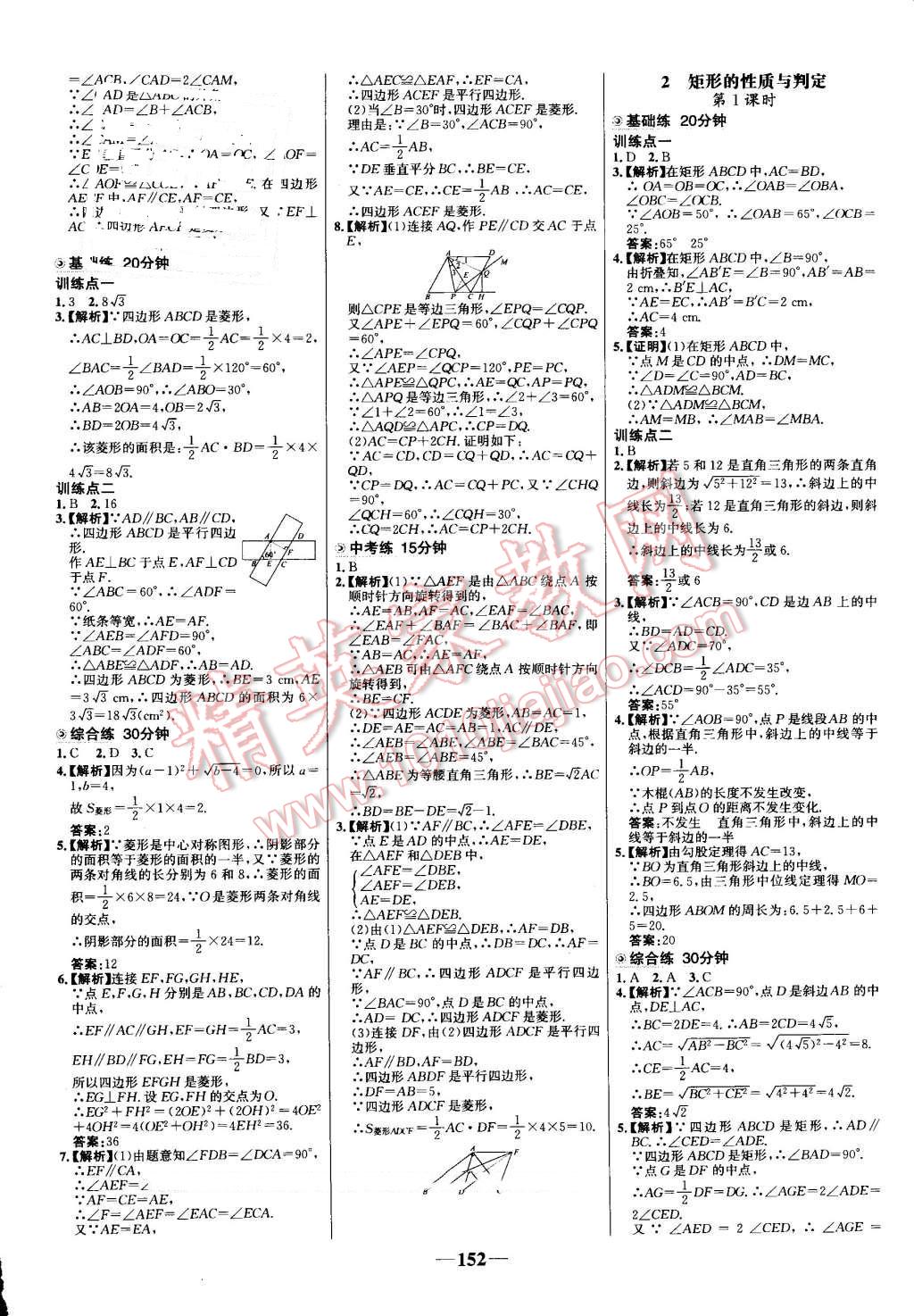 2016年世纪金榜百练百胜九年级数学上册北师大版 第2页