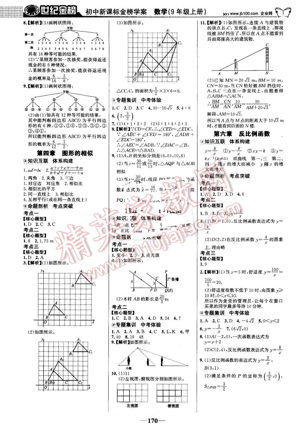 2016年世纪金榜金榜学案九年级数学上册北师大版 第15页