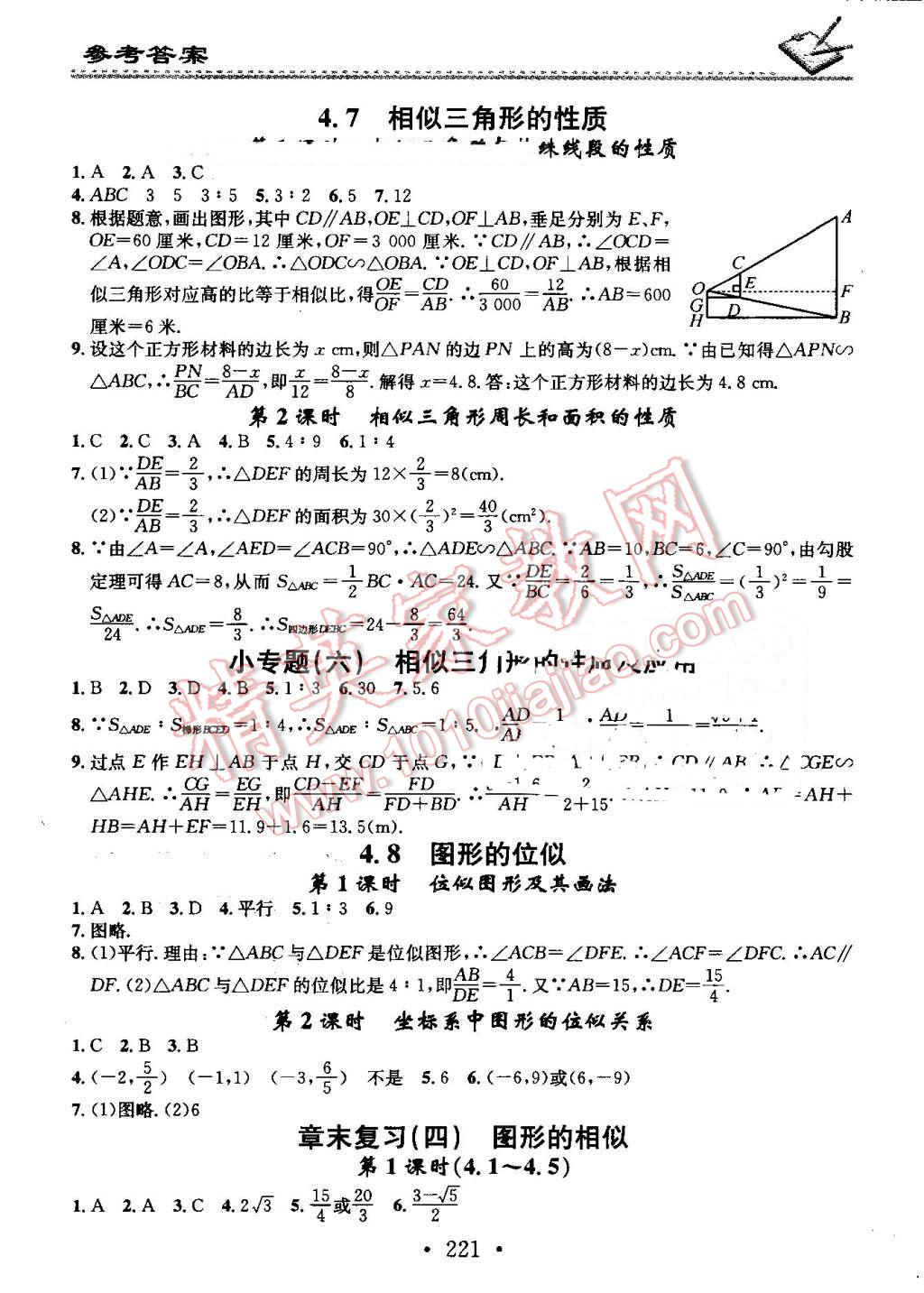 2016年名校課堂小練習九年級數(shù)學全一冊北師大版 第11頁