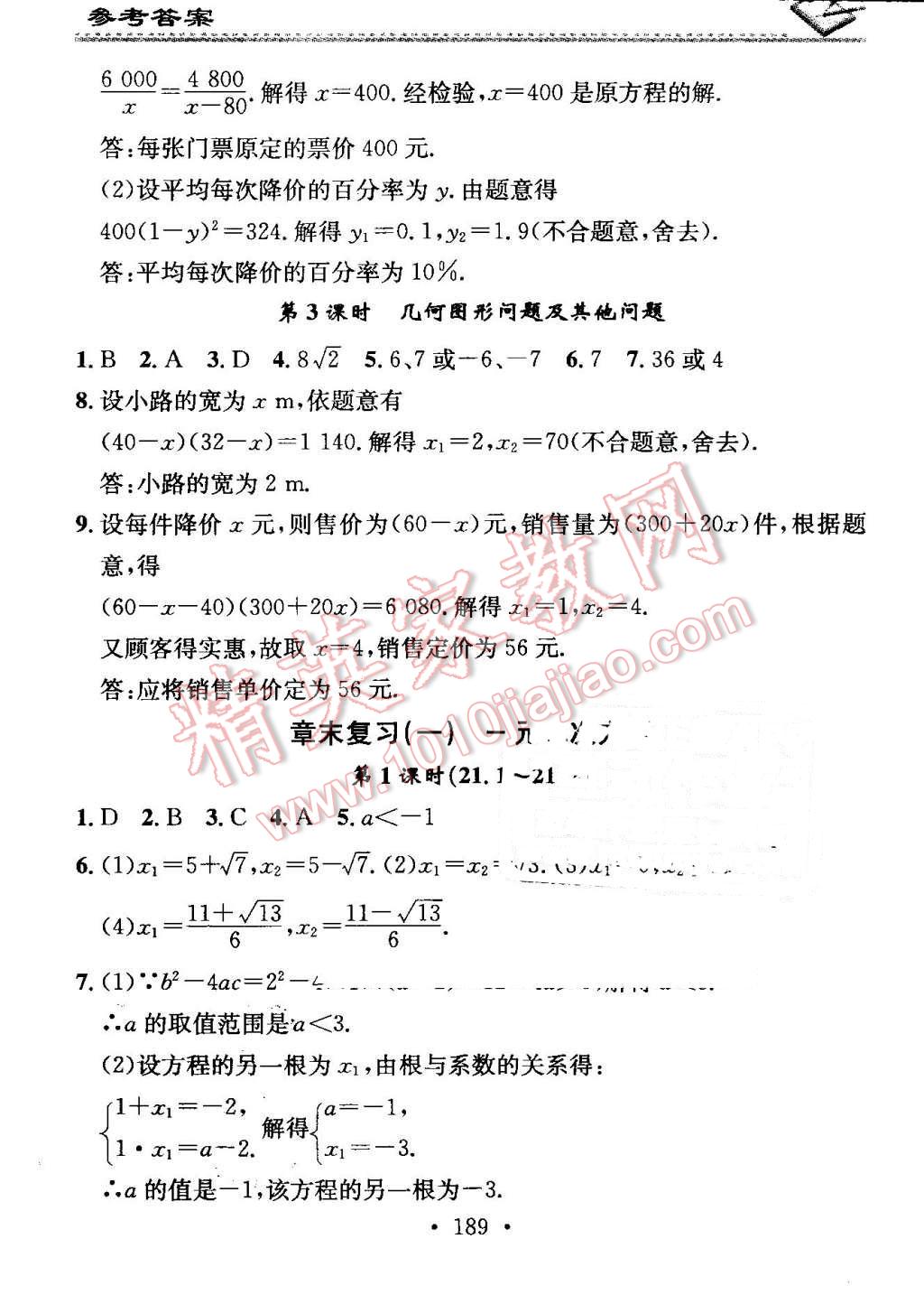 2016年名校课堂小练习九年级数学全一册人教版 第5页