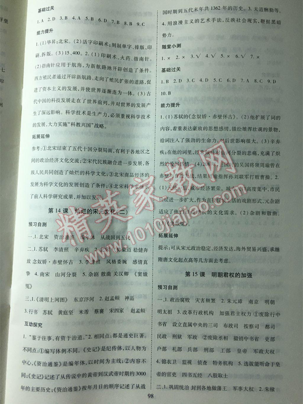 2016年資源評價中國歷史三年制七年級下冊四年制六年級下冊通用人教版 第10頁