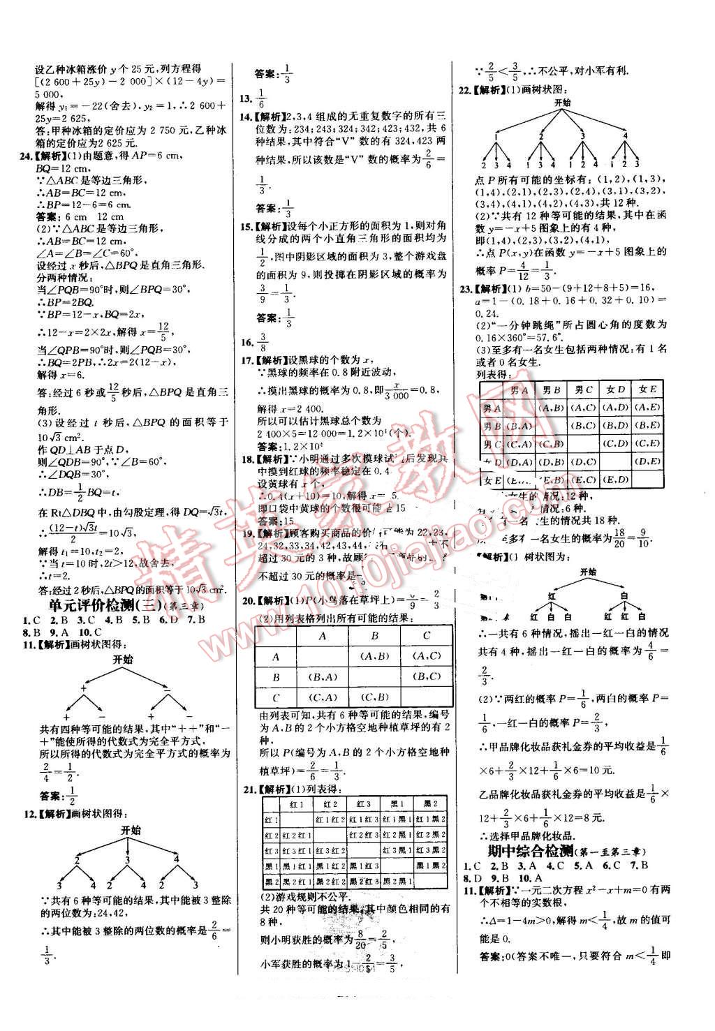 2016年世紀(jì)金榜百練百勝九年級(jí)數(shù)學(xué)上冊北師大版 第27頁