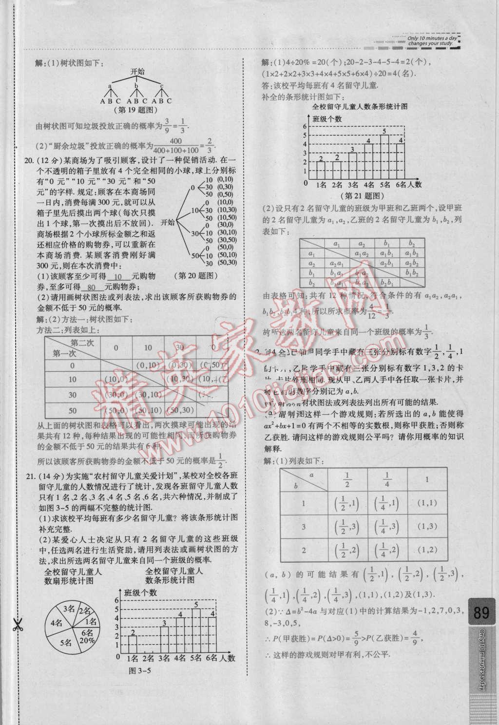 2016年高效课时通10分钟掌控课堂九年级数学上册北师大版 检测卷答案第89页