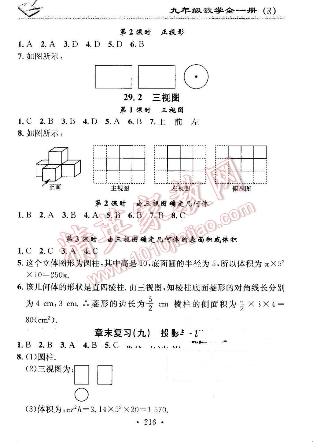 2016年名校课堂小练习九年级数学全一册人教版 第32页