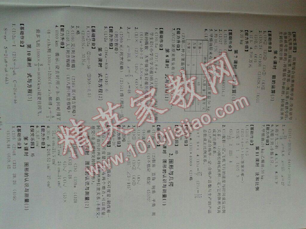 2016年能力培養(yǎng)與測試六年級數(shù)學下冊人教版 第5頁