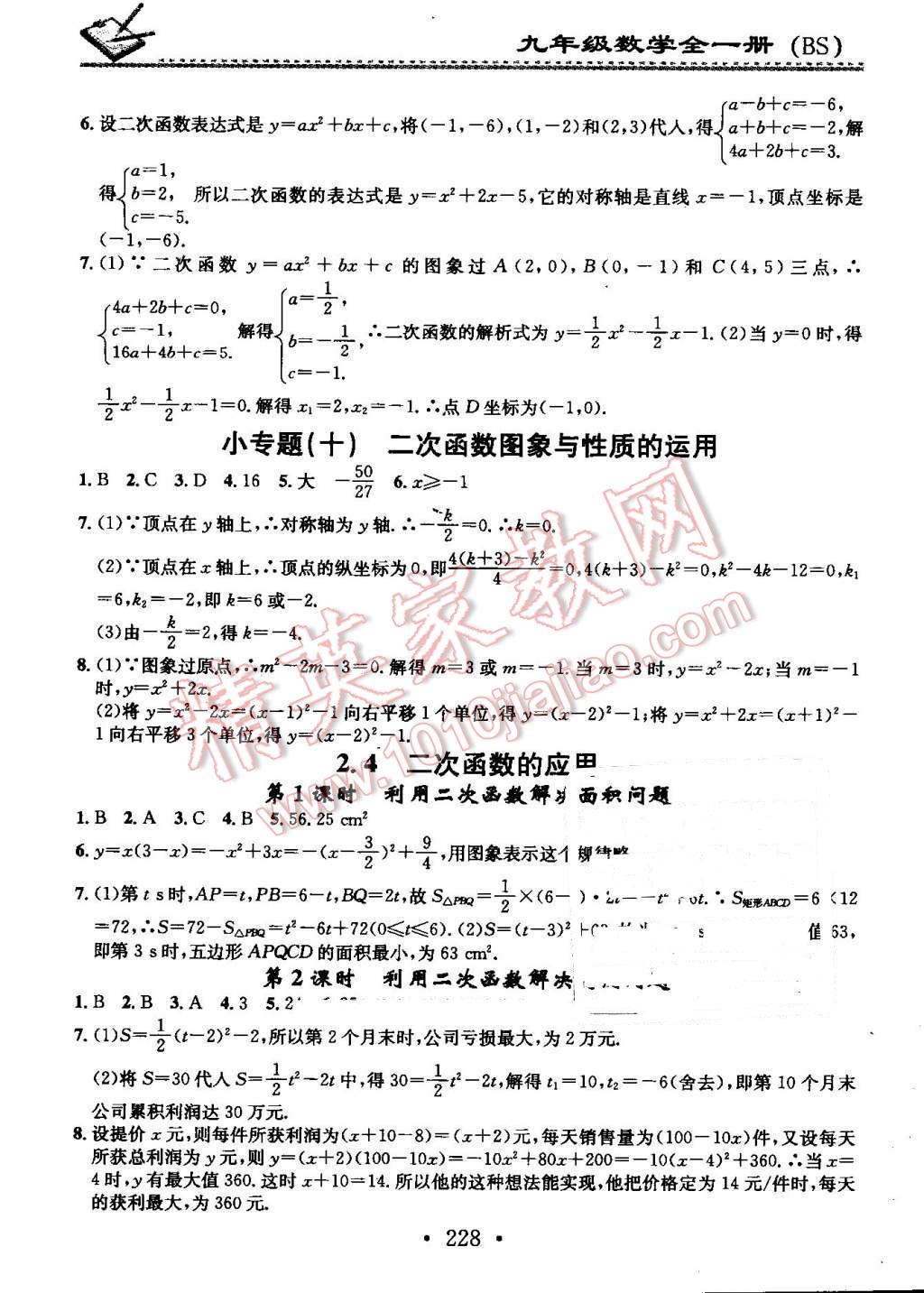 2016年名校課堂小練習(xí)九年級數(shù)學(xué)全一冊北師大版 第18頁