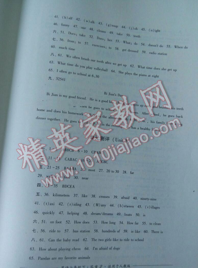 2016年单元测评七年级英语下册人教版四川教育出版社&nbsp;第2页