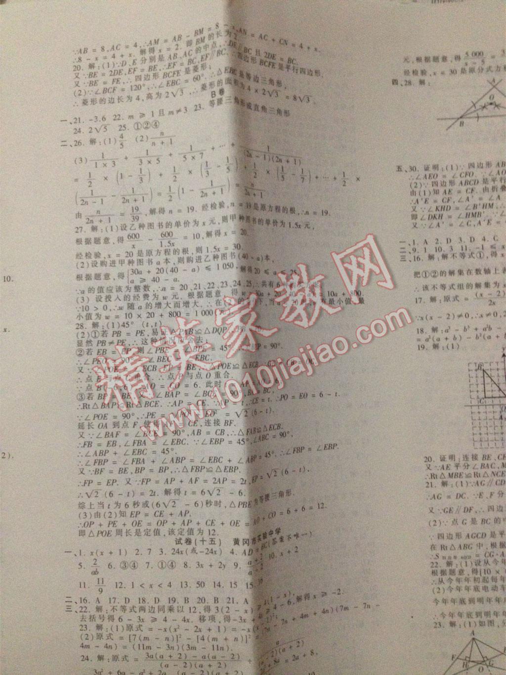 2016年王朝霞期末真題精編八年級數(shù)學(xué)下冊北師大版鄭汴專版 第46頁