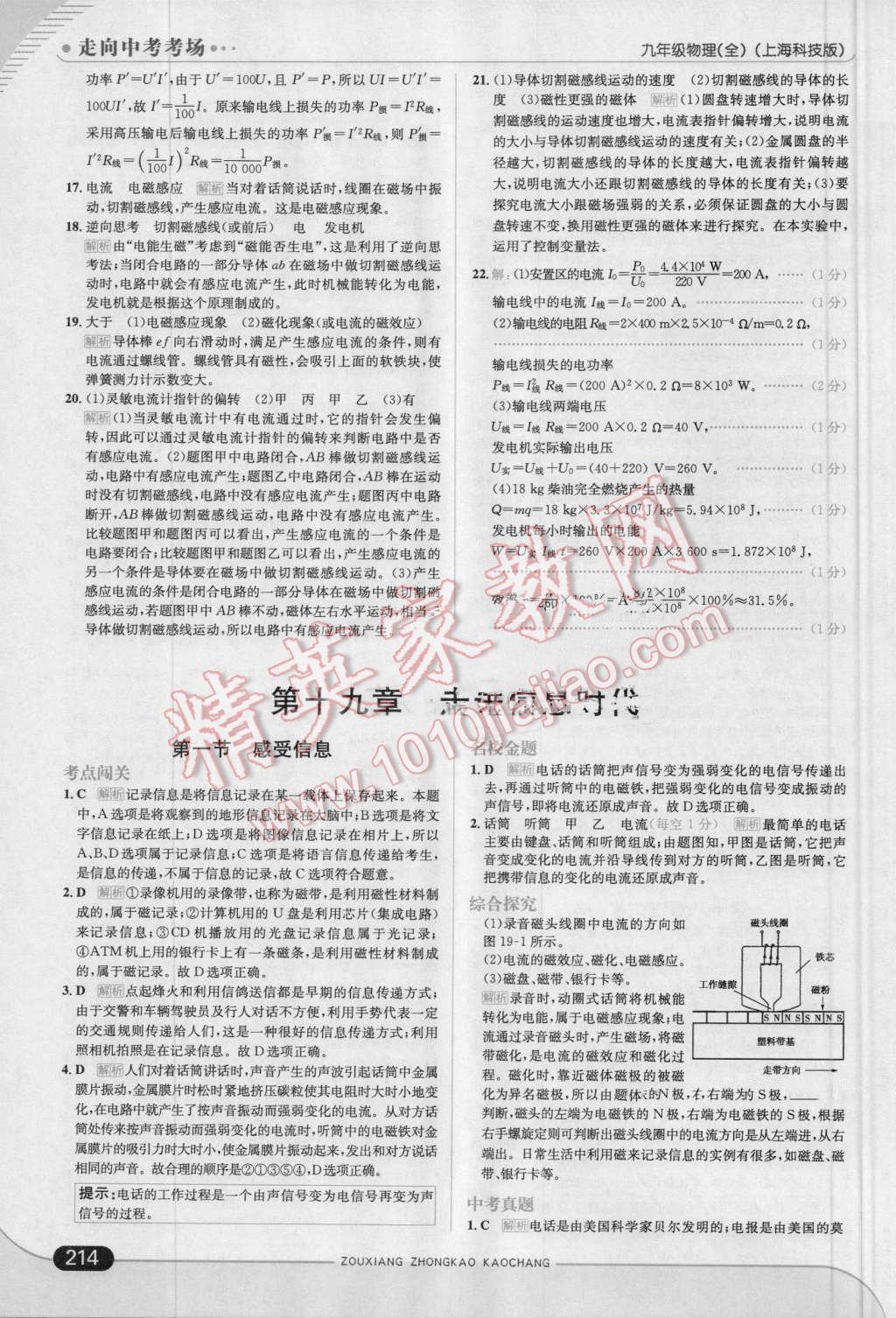 2016年走向中考考場九年級物理全一冊滬科版 第40頁