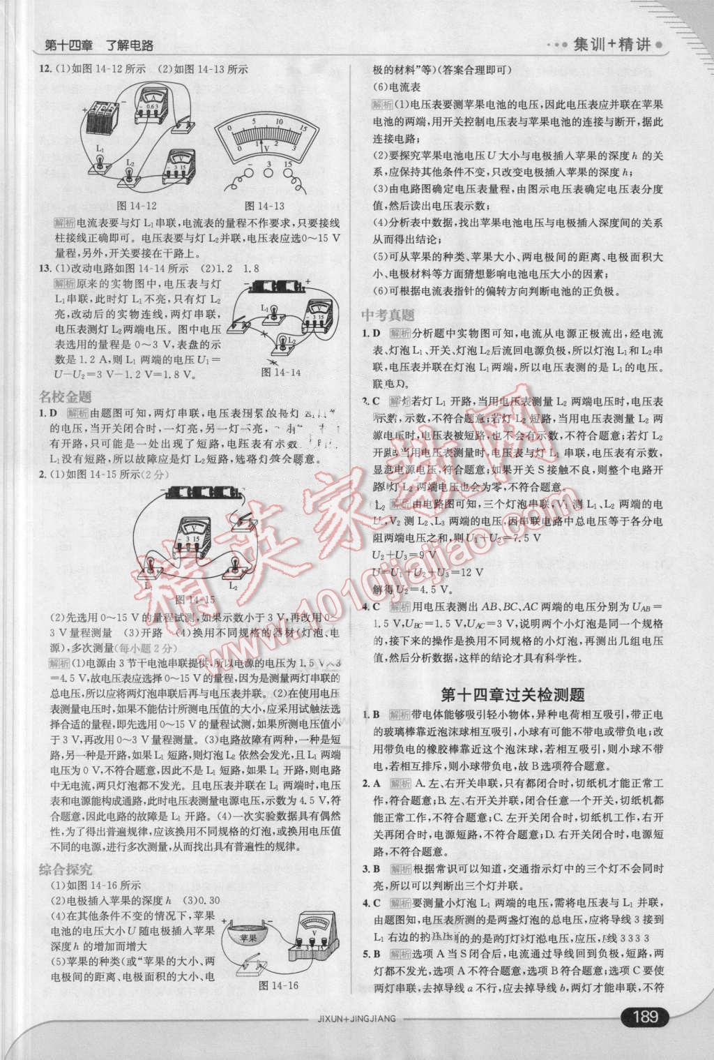 2016年走向中考考場九年級物理全一冊滬科版 第15頁