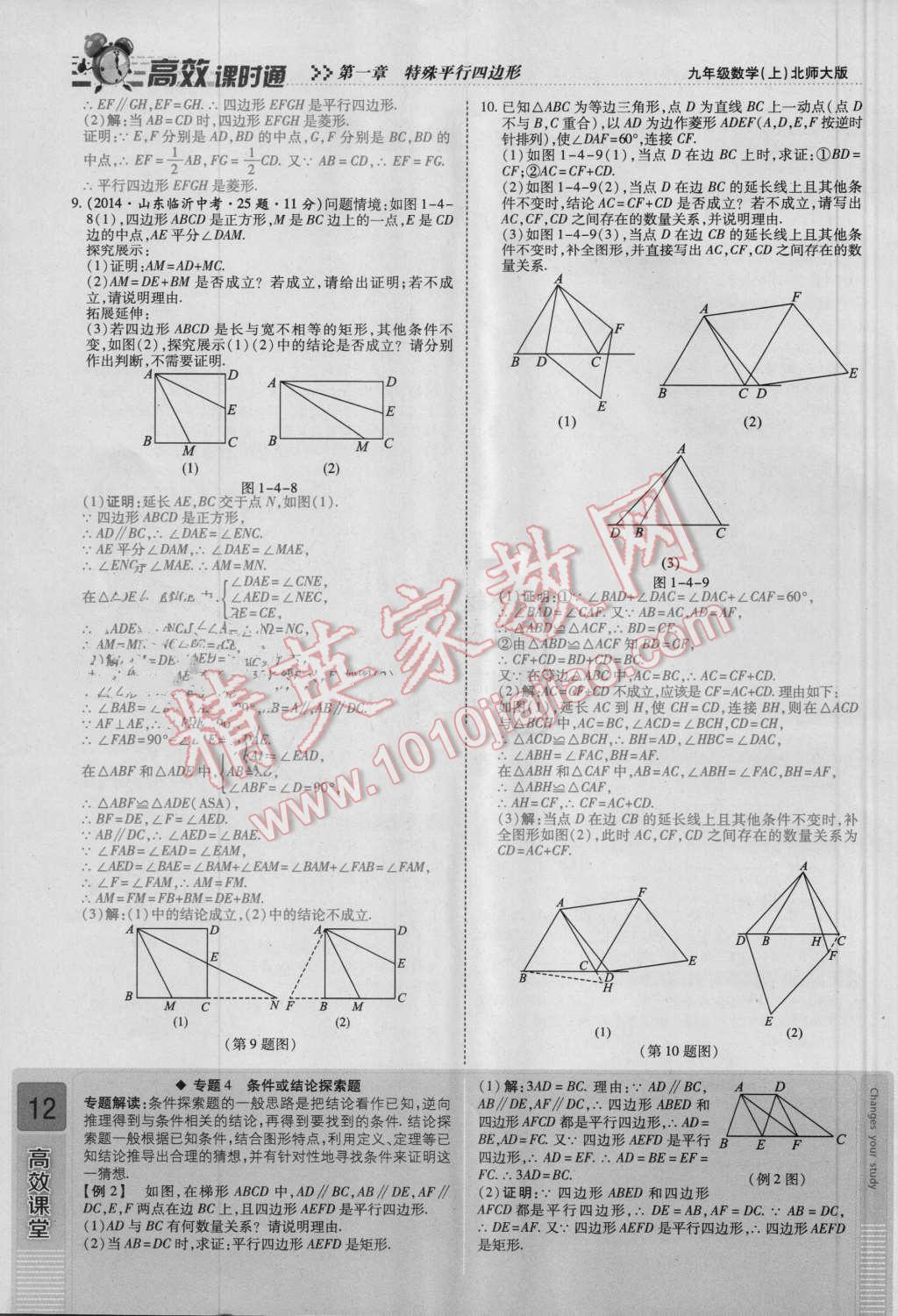 2016年高效課時通10分鐘掌控課堂九年級數(shù)學上冊北師大版 第12頁