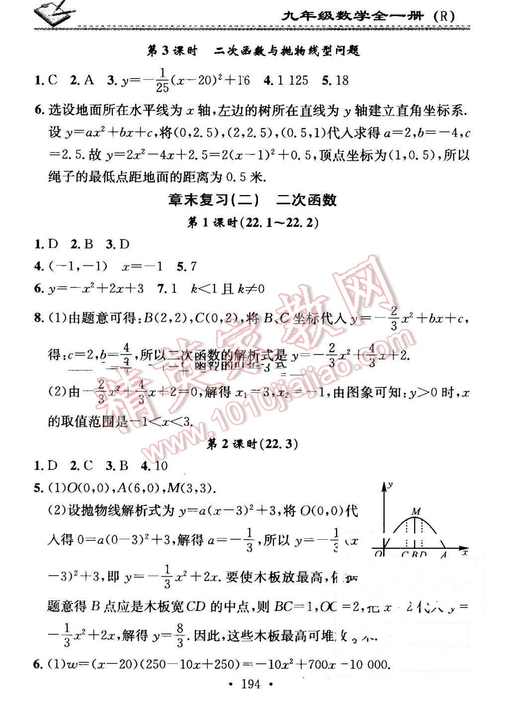 2016年名校課堂小練習(xí)九年級(jí)數(shù)學(xué)全一冊(cè)人教版 第10頁(yè)