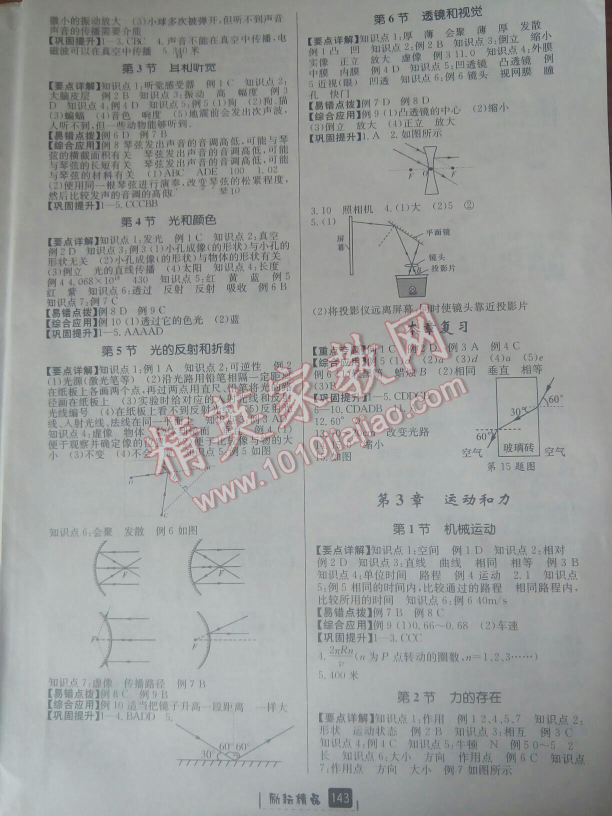 2016年勵耘書業(yè)勵耘新同步七年級科學(xué)活動手冊1下冊 第14頁