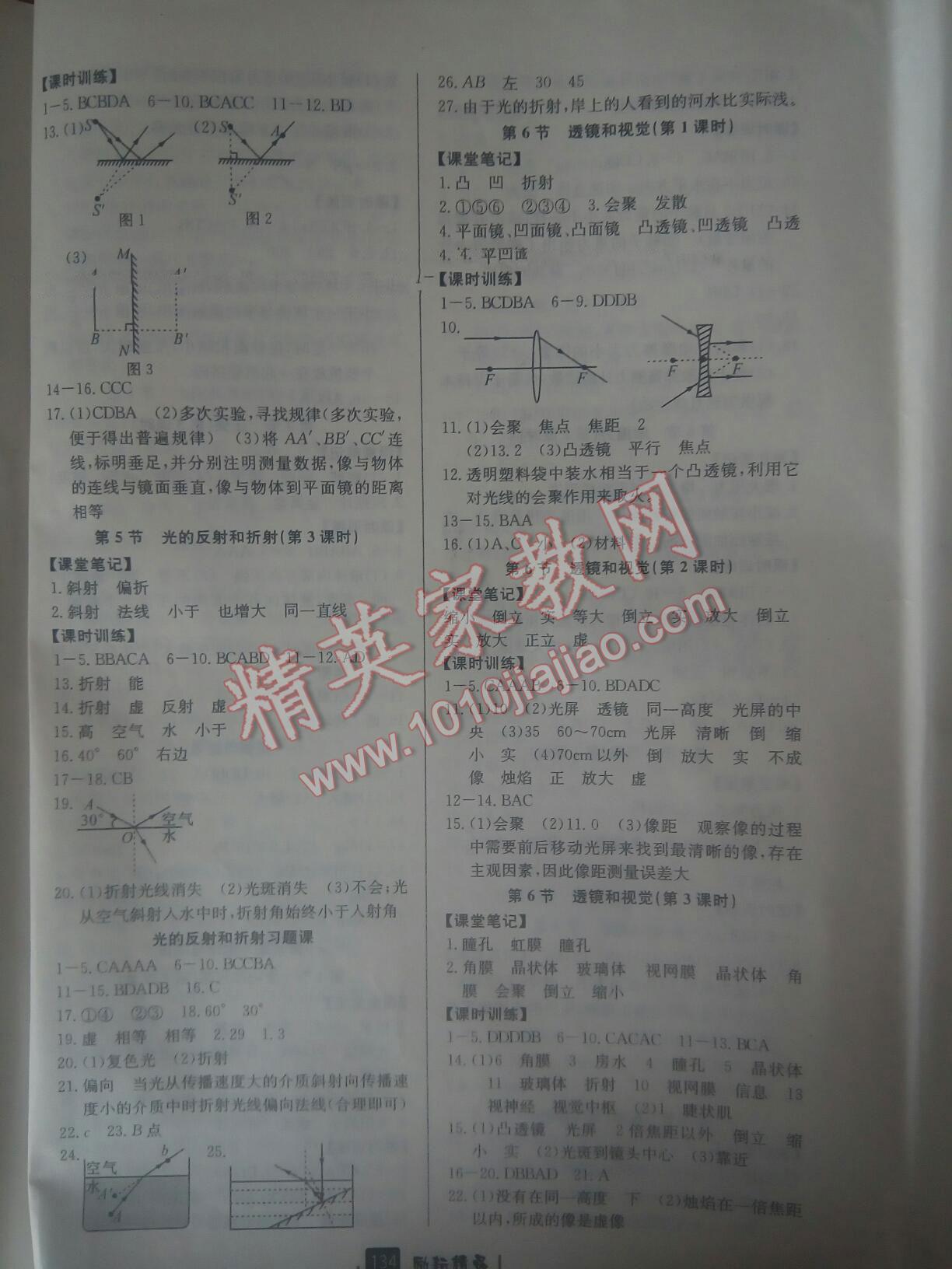 2016年勵(lì)耘書(shū)業(yè)勵(lì)耘新同步七年級(jí)科學(xué)活動(dòng)手冊(cè)1下冊(cè) 第5頁(yè)