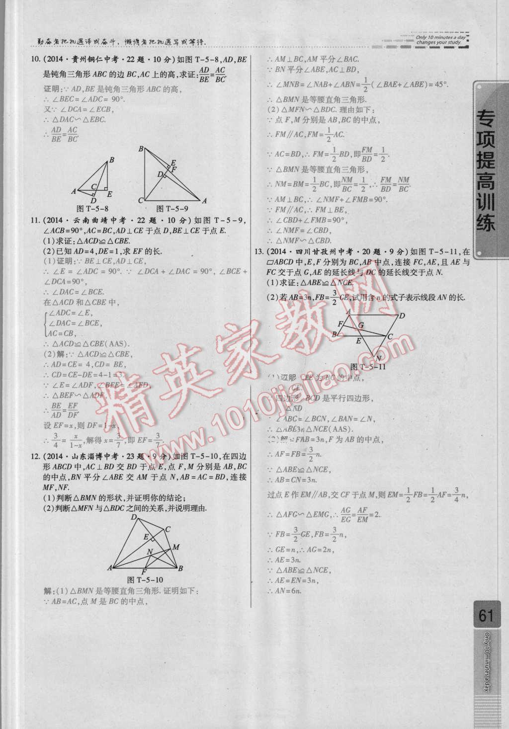 2016年高效課時(shí)通10分鐘掌控課堂九年級數(shù)學(xué)上冊北師大版 第四章 圖形的相似第61頁