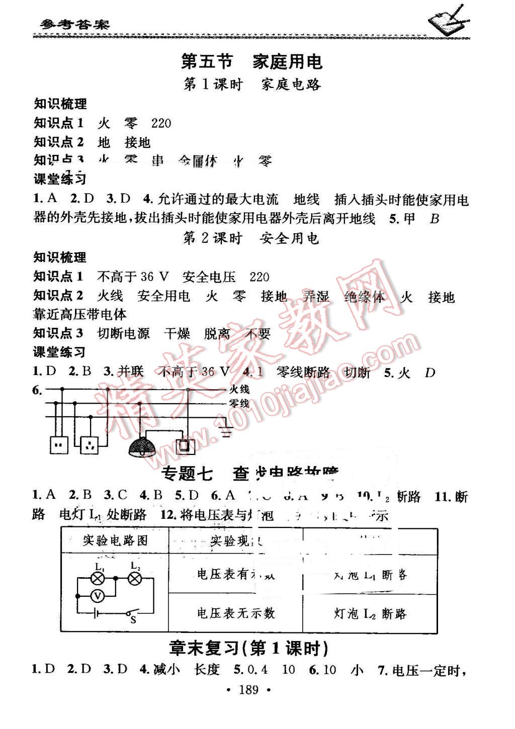 2016年名校課堂小練習(xí)九年級物理全一冊滬科版 第15頁