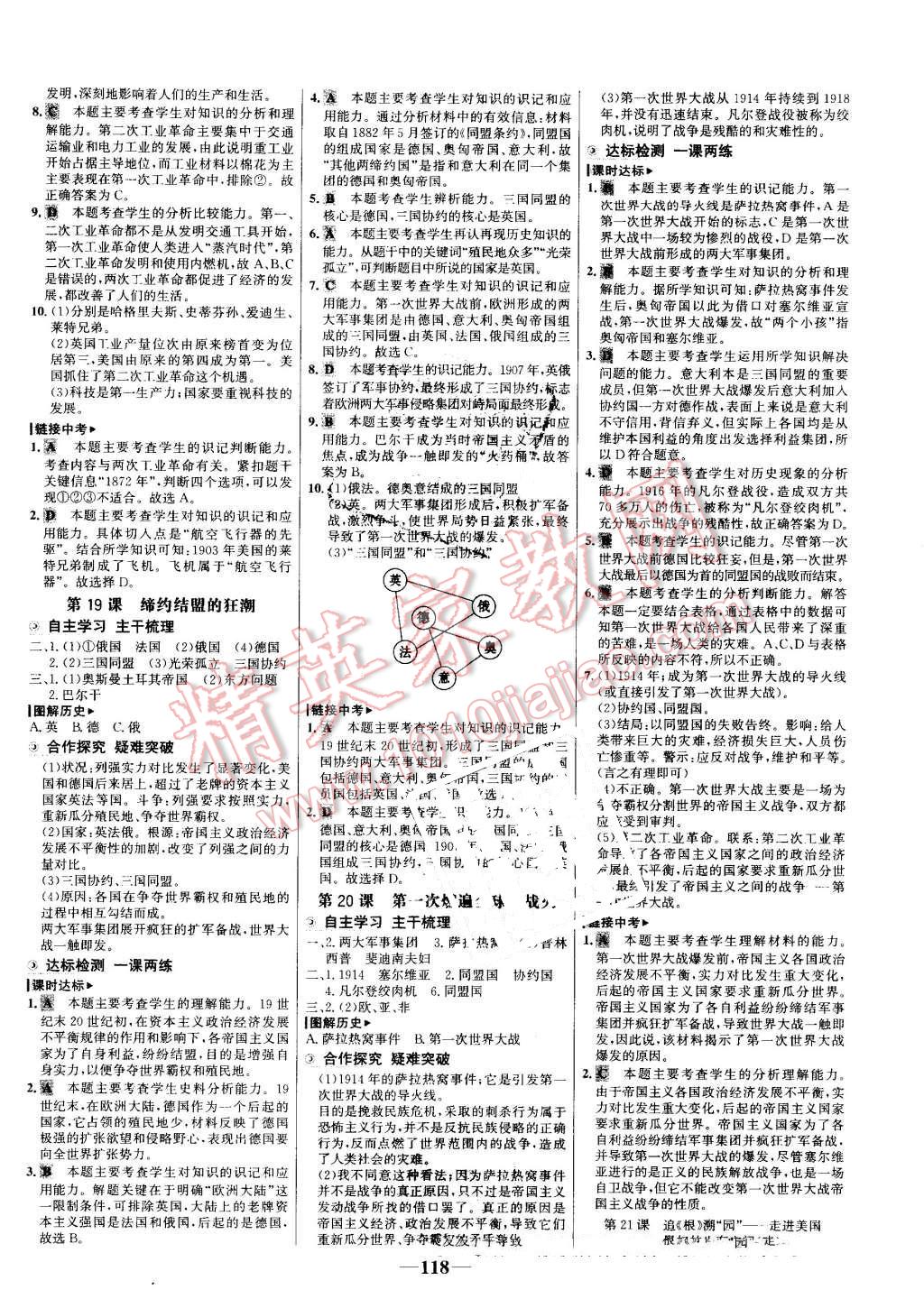 2016年世紀(jì)金榜金榜學(xué)案九年級(jí)歷史上冊(cè)北師大版 第10頁