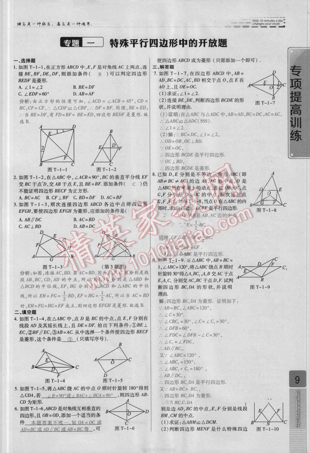 2016年高效課時通10分鐘掌控課堂九年級數(shù)學(xué)上冊北師大版 第9頁