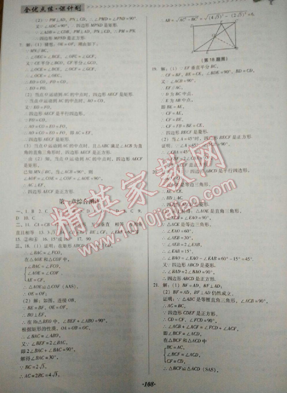 2016年全优点练课计划九年级数学上册北师大版 第23页