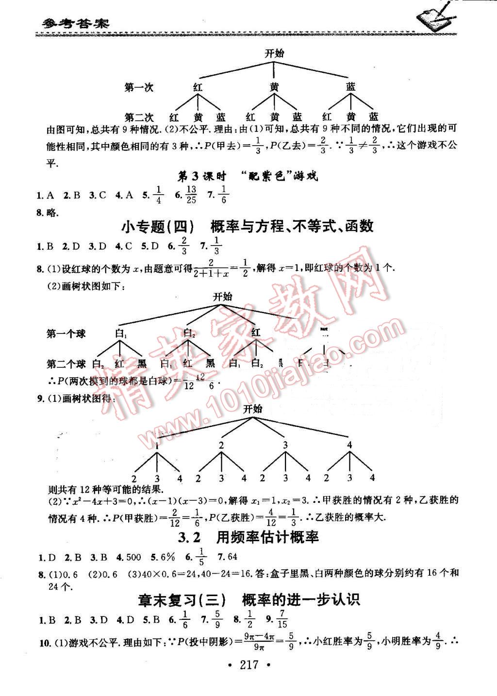 2016年名校課堂小練習(xí)九年級(jí)數(shù)學(xué)全一冊(cè)北師大版 第7頁