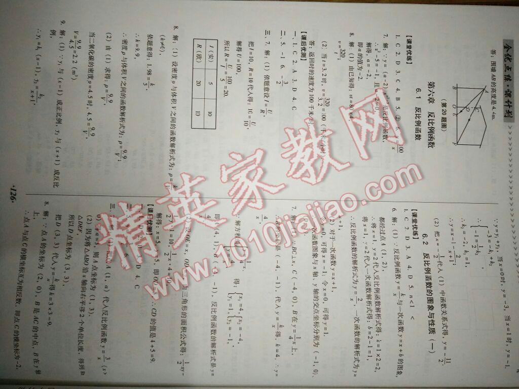 2016年全优点练课计划九年级数学上册北师大版 第3页