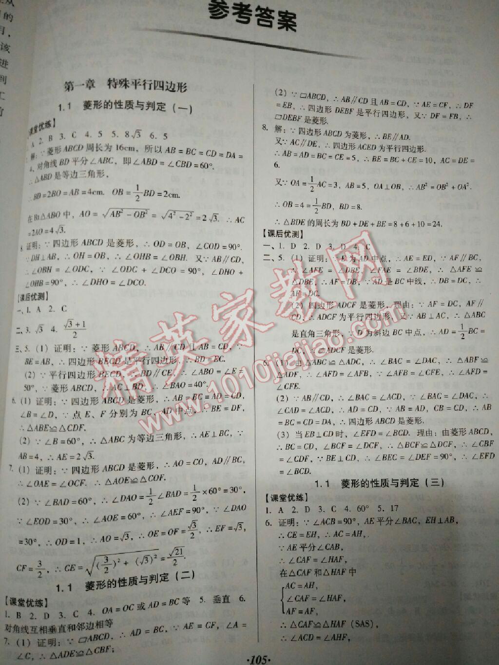 2016年全优点练课计划九年级数学上册北师大版 第27页