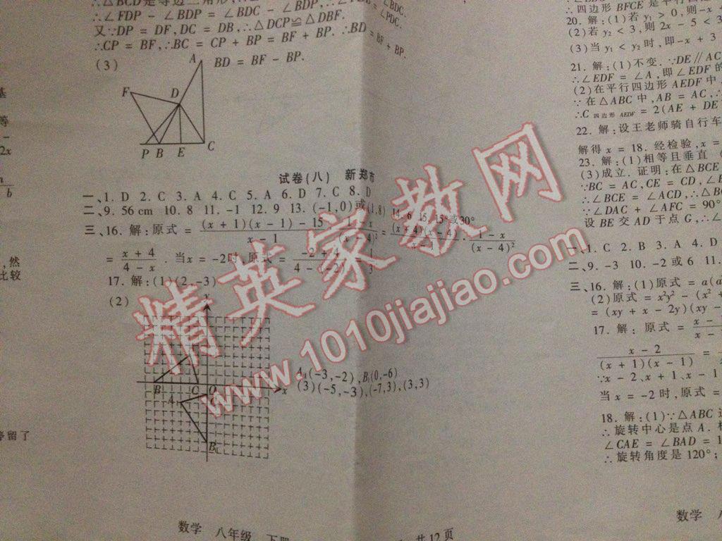 2016年王朝霞期末真題精編八年級數(shù)學(xué)下冊北師大版鄭汴專版 第37頁