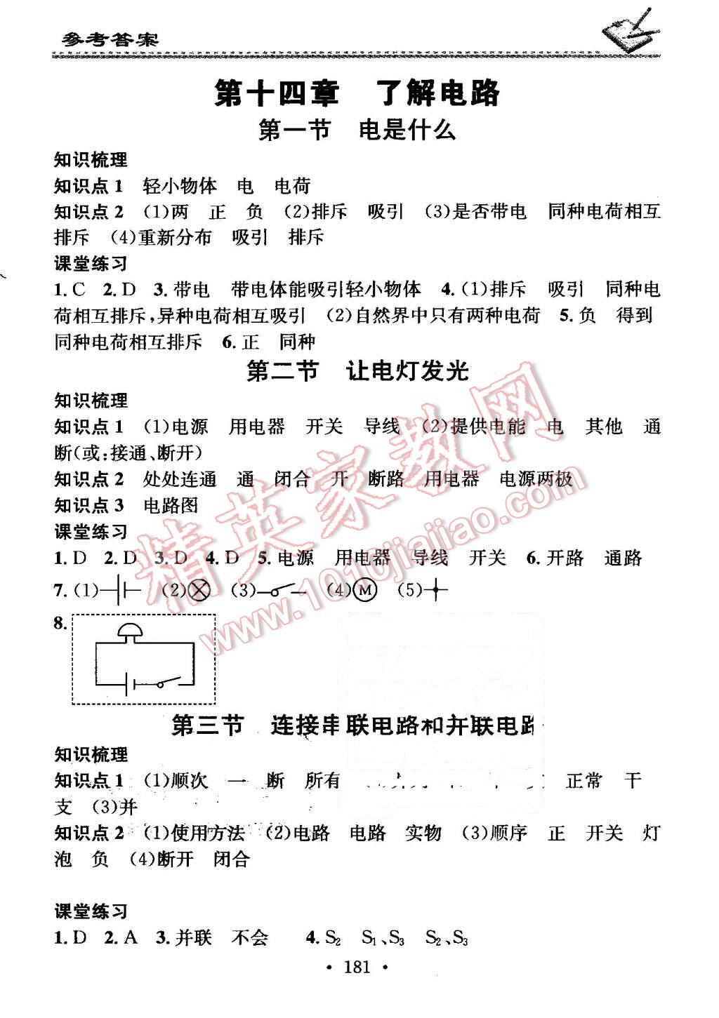 2016年名校課堂小練習九年級物理全一冊滬科版 第7頁