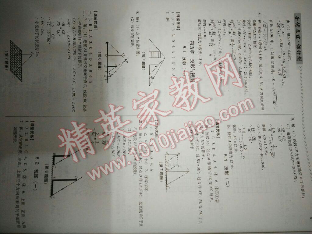 2016年全優(yōu)點(diǎn)練課計(jì)劃九年級數(shù)學(xué)上冊北師大版 第5頁