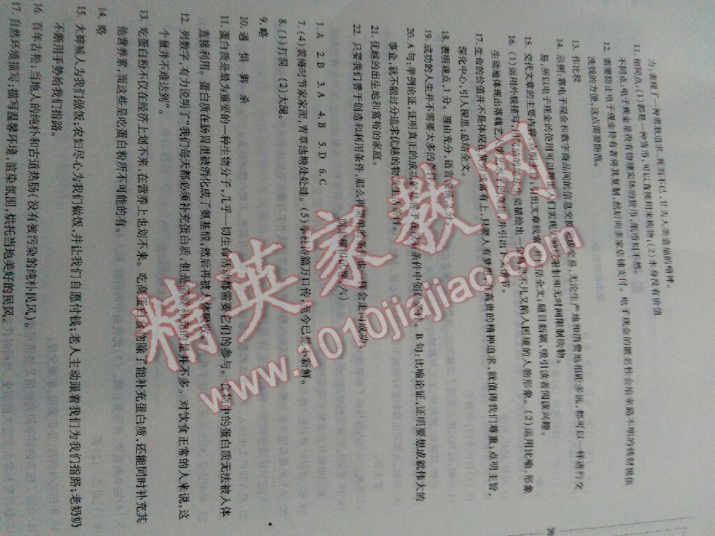 2016年新起點百分百單元測試卷七年級語文下冊 第4頁