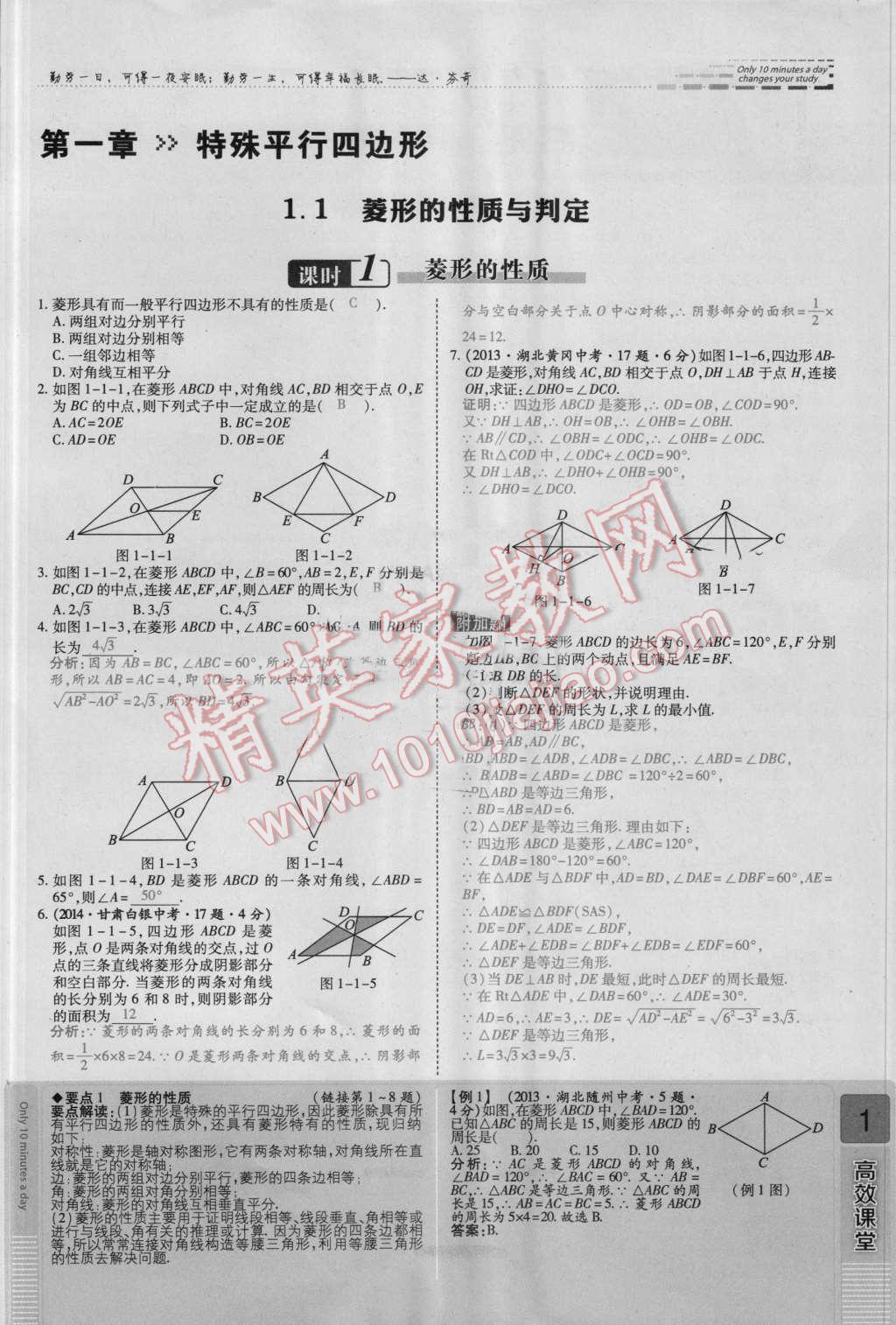 2016年高效课时通10分钟掌控课堂九年级数学上册北师大版 第1页