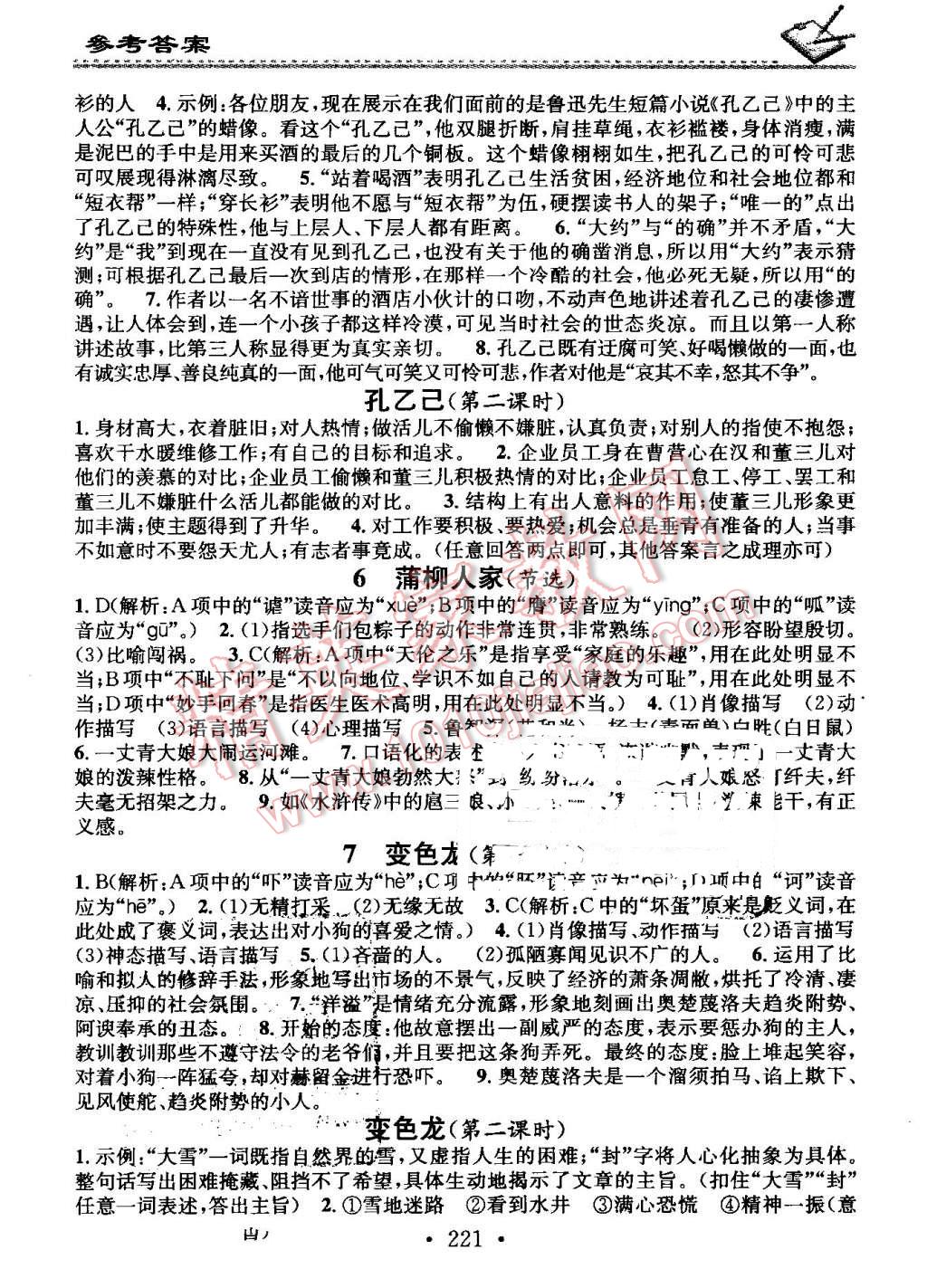 2016年名校课堂小练习九年级语文全一册人教版 第17页