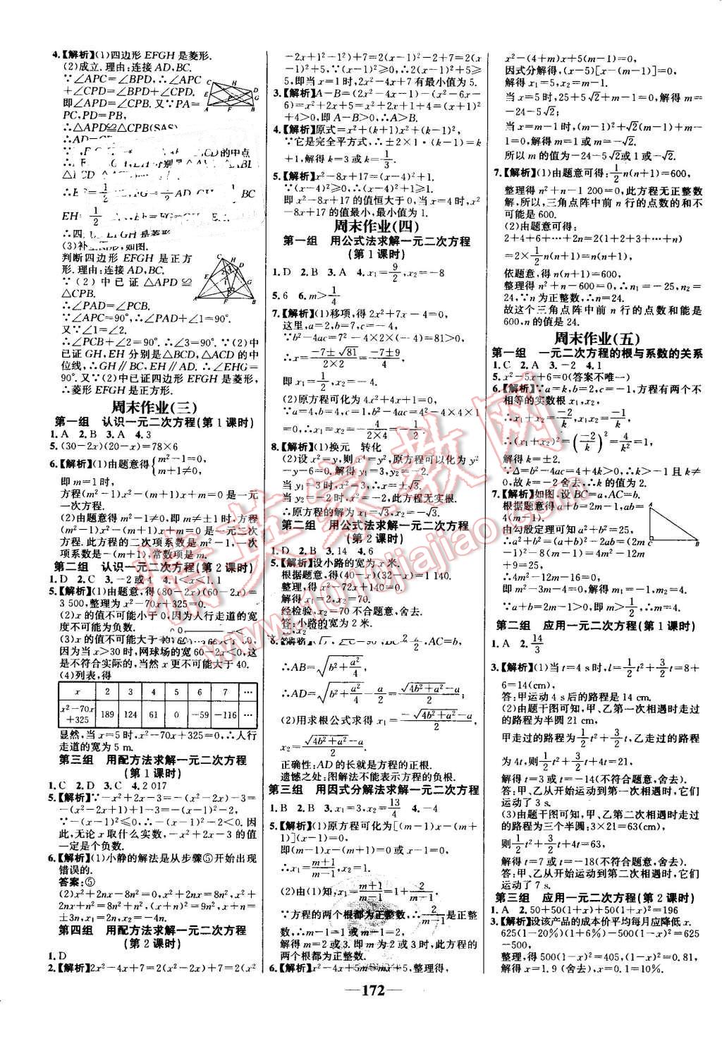 2016年世紀(jì)金榜百練百勝九年級(jí)數(shù)學(xué)上冊(cè)北師大版 第22頁