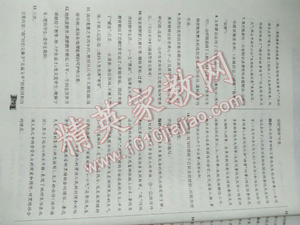 2016年湘教考苑單元測試卷七年級語文下冊北師大版 第22頁