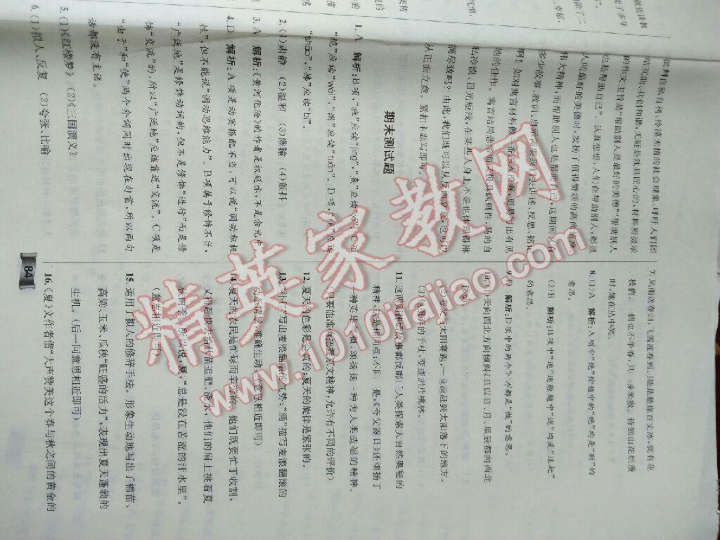 2016年湘教考苑單元測試卷七年級(jí)語文下冊(cè)北師大版 第27頁