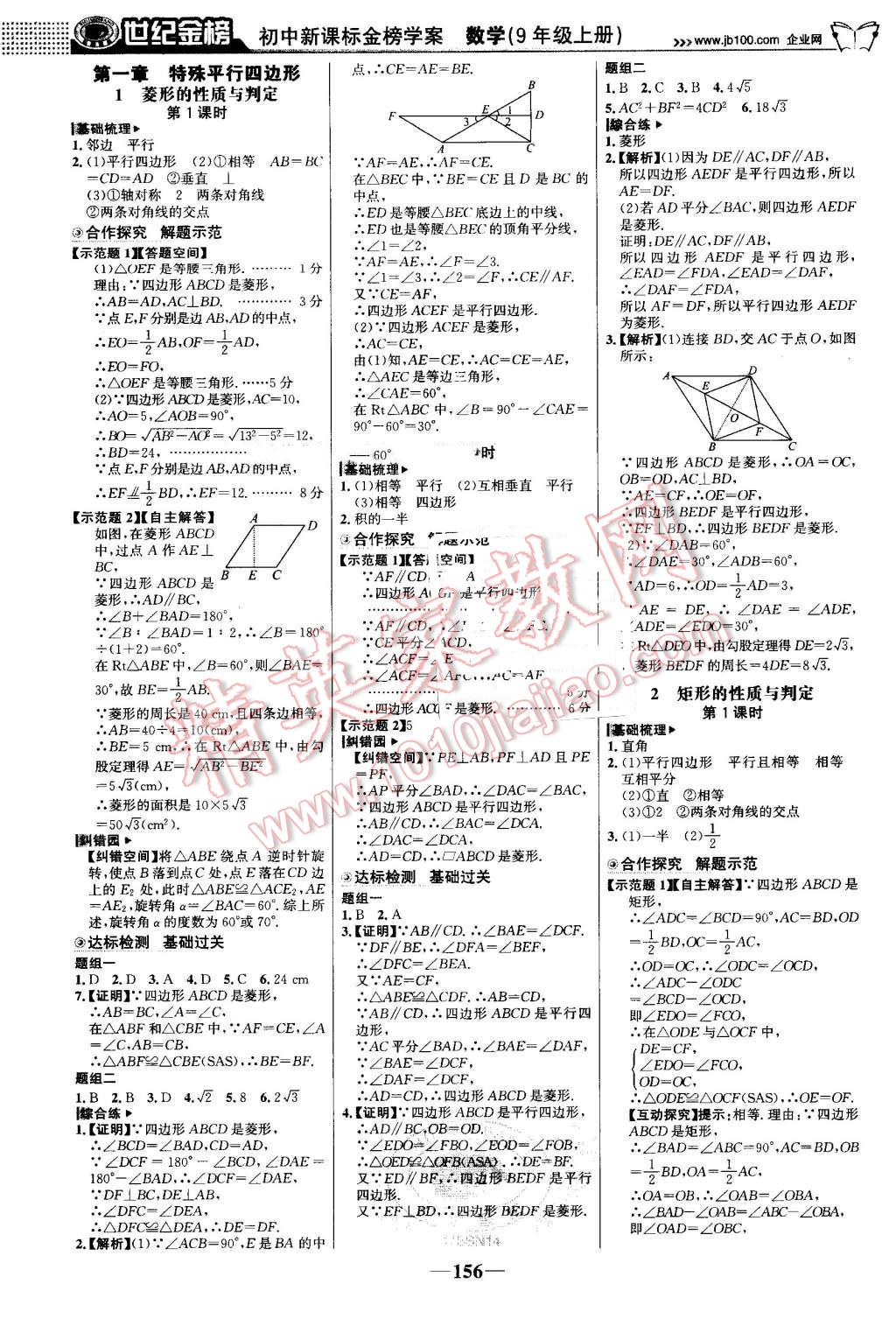 2016年世纪金榜金榜学案九年级数学上册北师大版 第1页