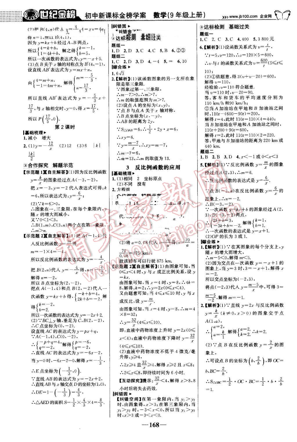 2016年世紀(jì)金榜金榜學(xué)案九年級(jí)數(shù)學(xué)上冊北師大版 第13頁