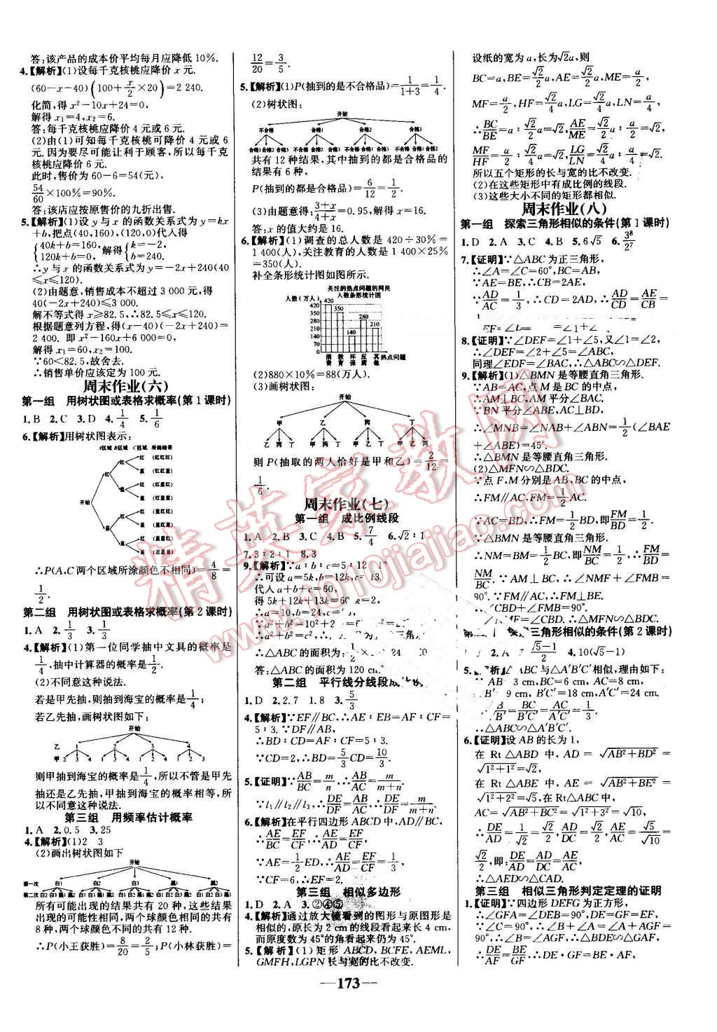 2016年世纪金榜百练百胜九年级数学上册北师大版 第23页