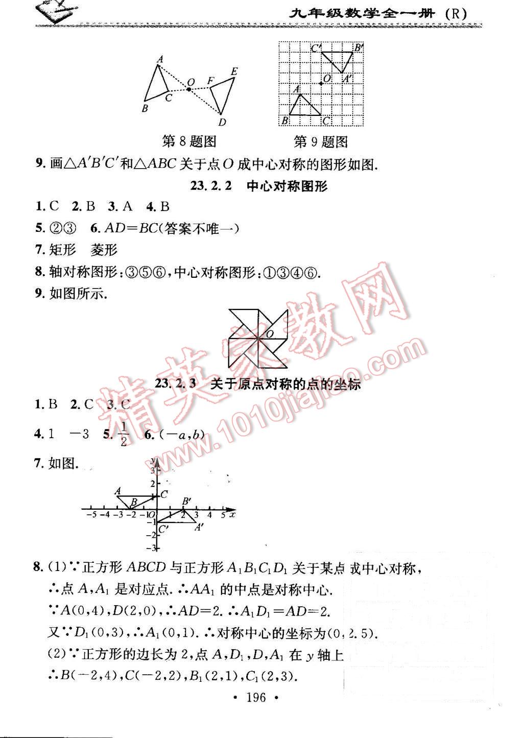 2016年名校課堂小練習(xí)九年級數(shù)學(xué)全一冊人教版 第12頁