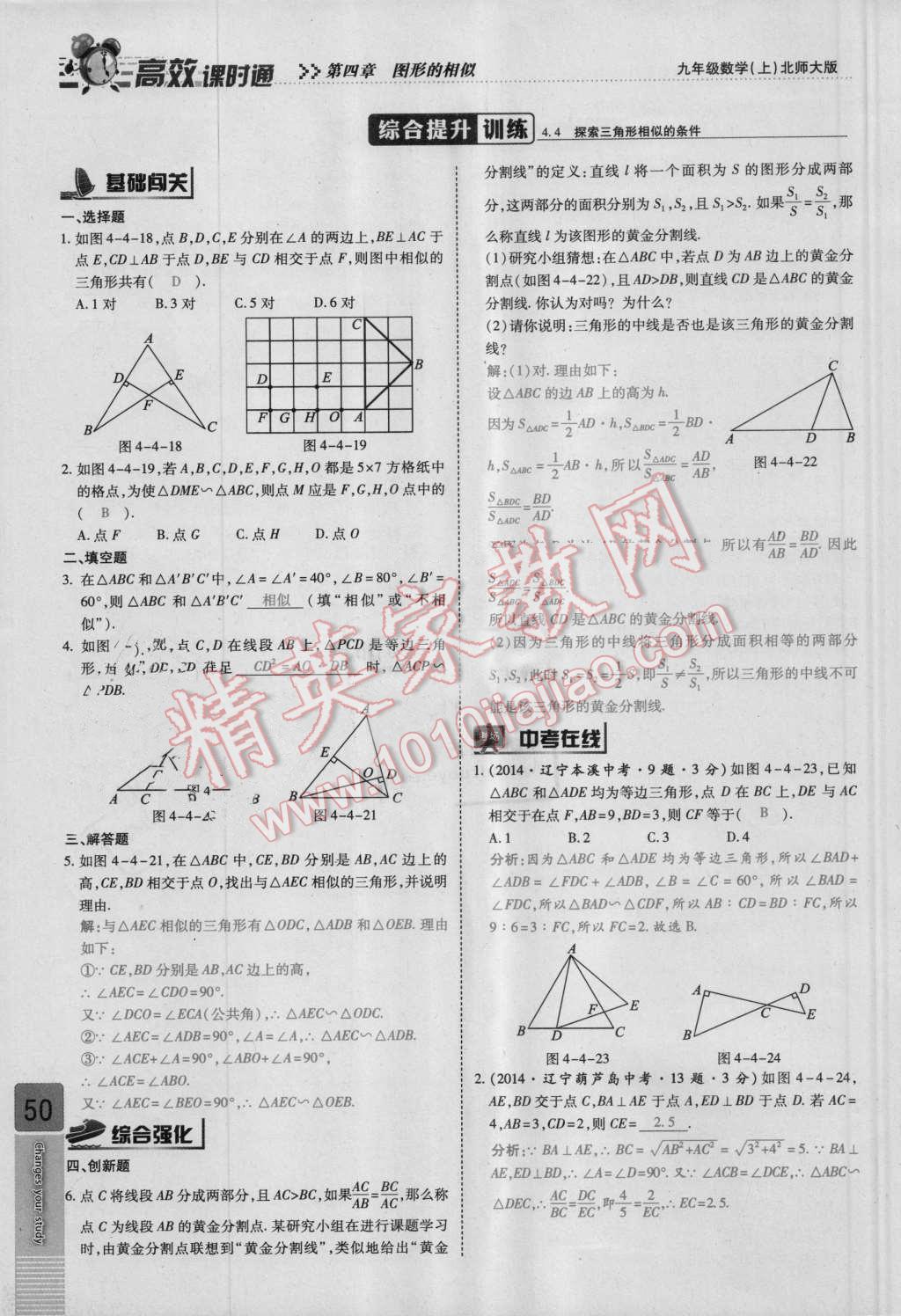 2016年高效課時(shí)通10分鐘掌控課堂九年級(jí)數(shù)學(xué)上冊(cè)北師大版 第四章 圖形的相似第50頁(yè)