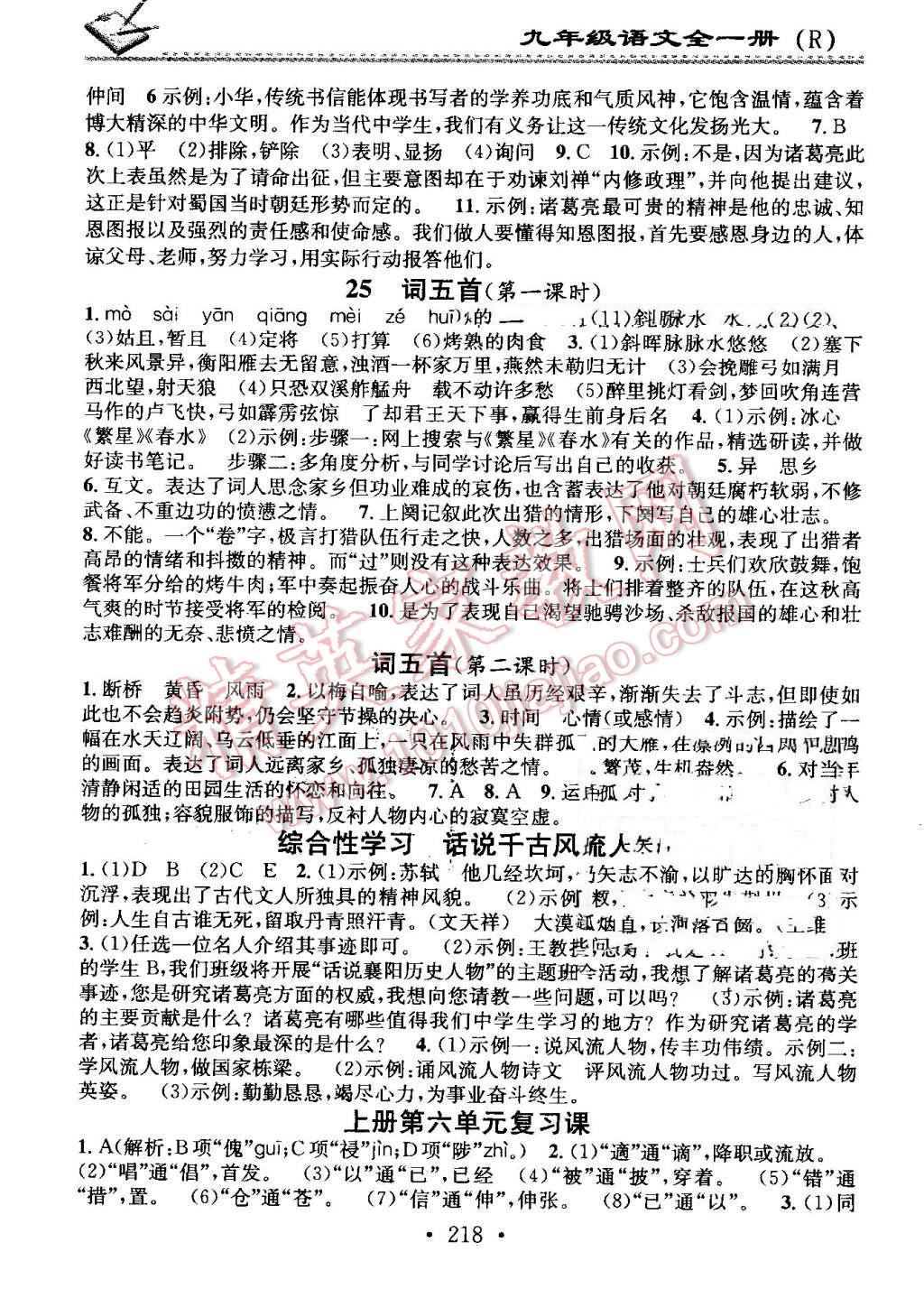 2016年名校课堂小练习九年级语文全一册人教版 第14页